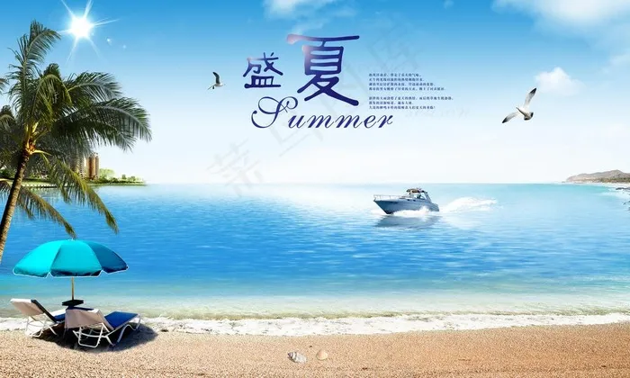 盛夏主题海滩海报图片(3500X2300(DPI:300))psd模版下载