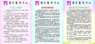 学校规章制度图片