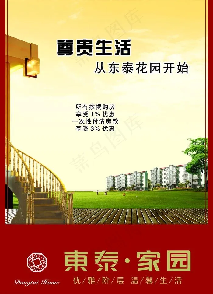 东泰家园 楼梯图片(3552X5199(DPI:310))psd模版下载