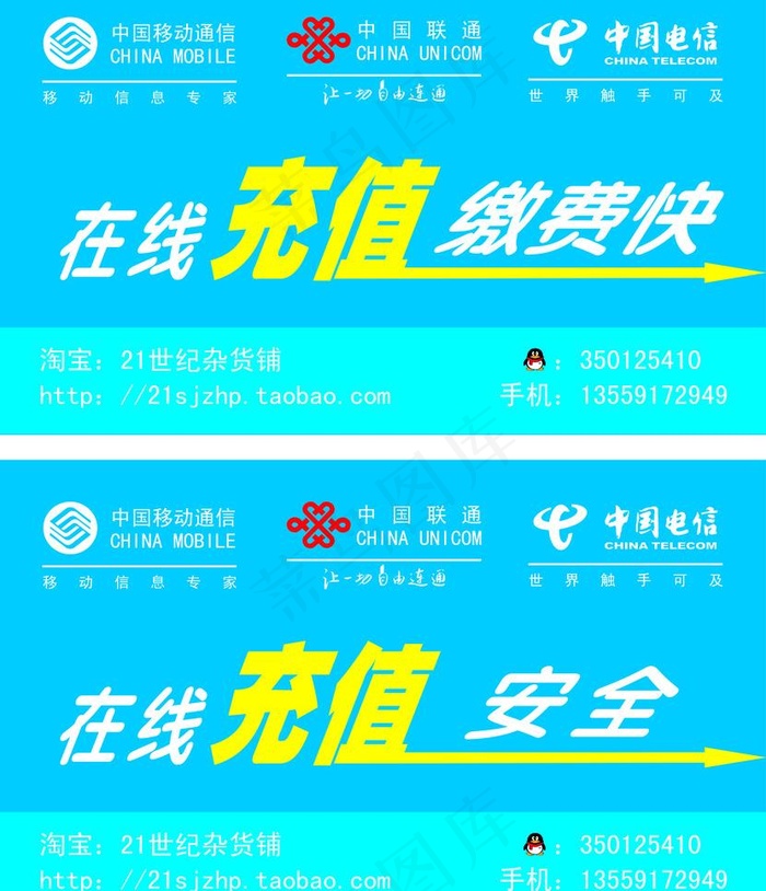 21世纪杂货铺充值卡图片cdr矢量模版下载