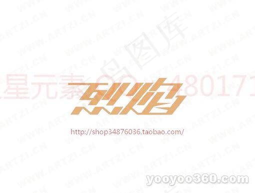 烈焰ai矢量模版下载