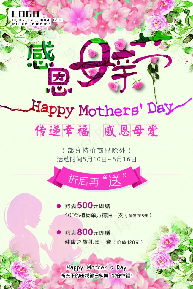 母亲节感人回馈海报(1575X2362(DPI:100))psd模版下载