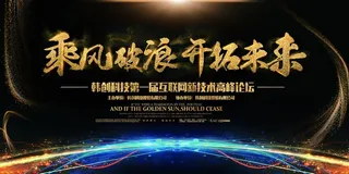 企业年会背景年会舞台背景 公司年会答谢会