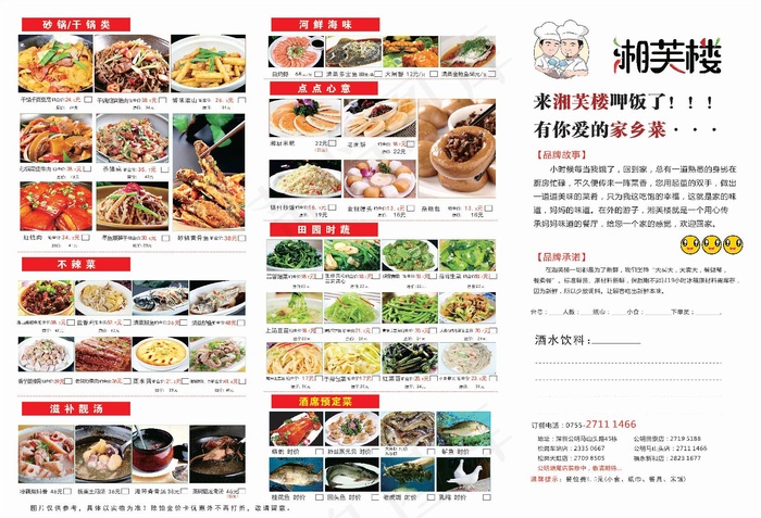 川湘菜单设计_CDR素材下载-点菜单