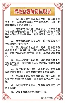 驾校总教练岗位职责cdr矢量模版下载