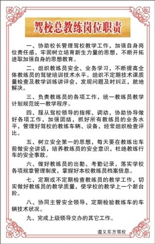驾校总教练岗位职责
