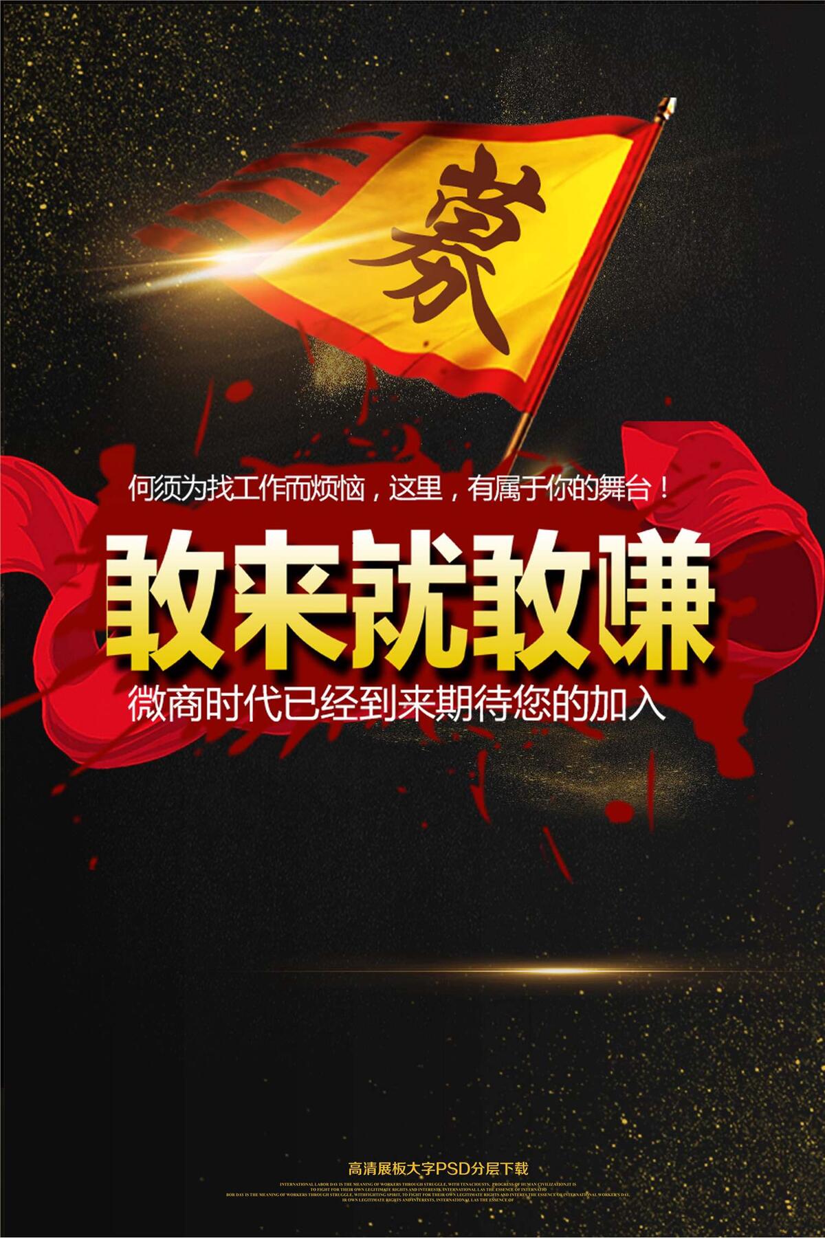 大气黑金旗帜招募海报艺术字