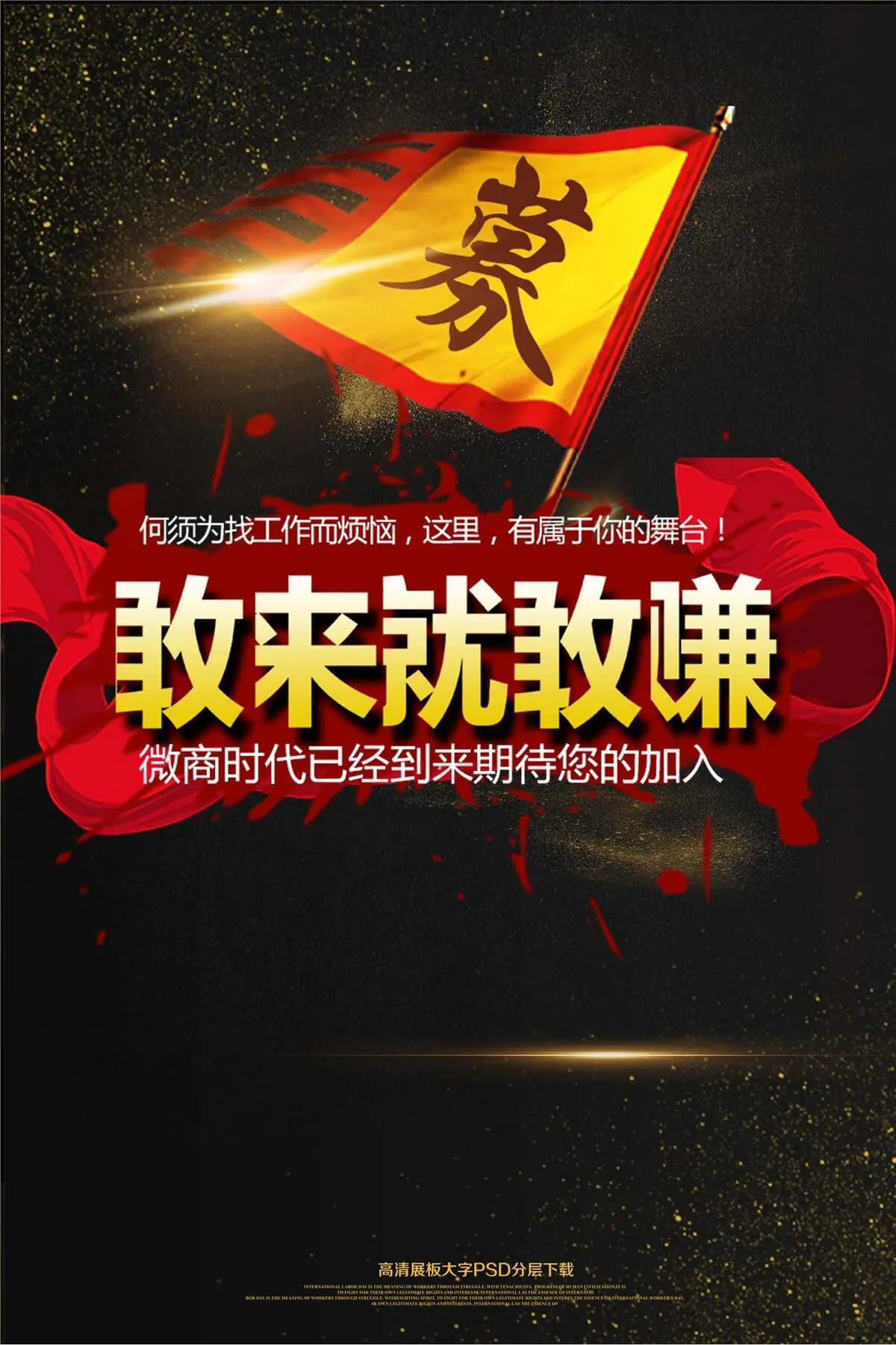 大气黑金旗帜招募海报艺术字