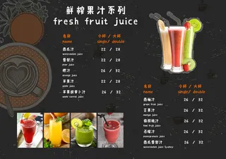 鲜榨果汁系列菜单