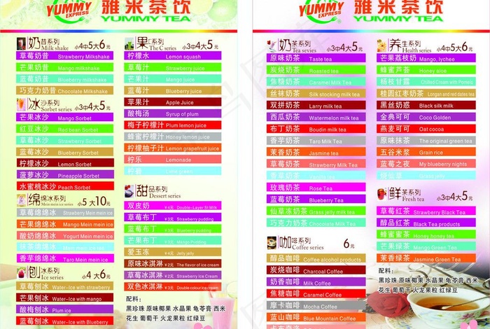 奶茶清单图片(500X500)cdr矢量模版下载