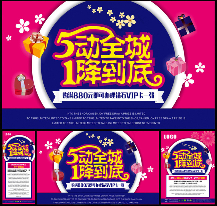 51劳动节全城促销海报设计矢量素材