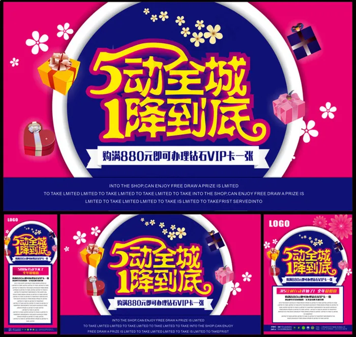 51劳动节全城促销海报设计矢量素材(210X297)cdr矢量模版下载