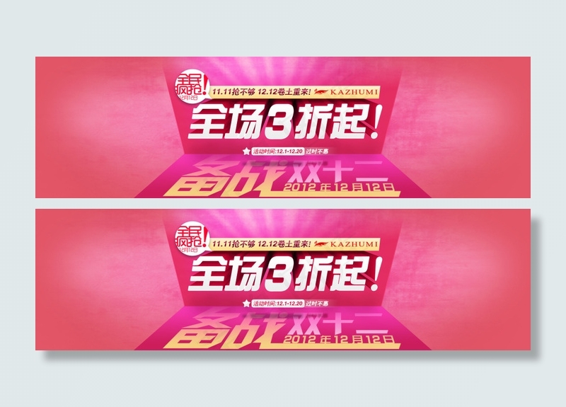 淘宝全场打折活动海报