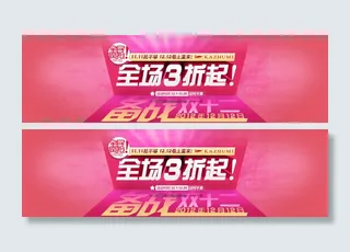 淘宝全场打折活动海报