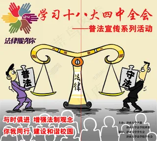 普法宣传系列活动展板海报高清PSD素材