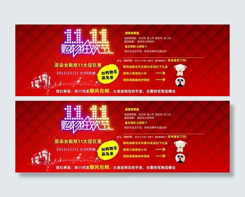 双11海报图片psd模版下载