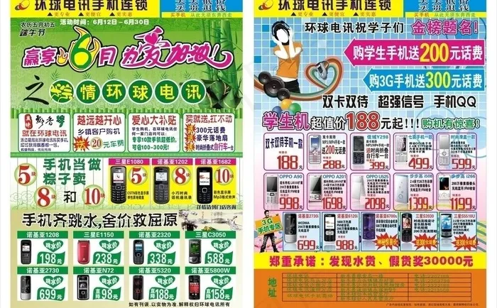 手机宣传单图片cdr矢量模版下载