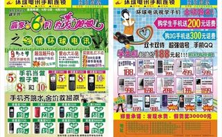 手机宣传单图片
