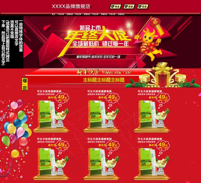 2015新年元旦首页海报psd分层(1920X1751(DPI:72))psd模版下载
