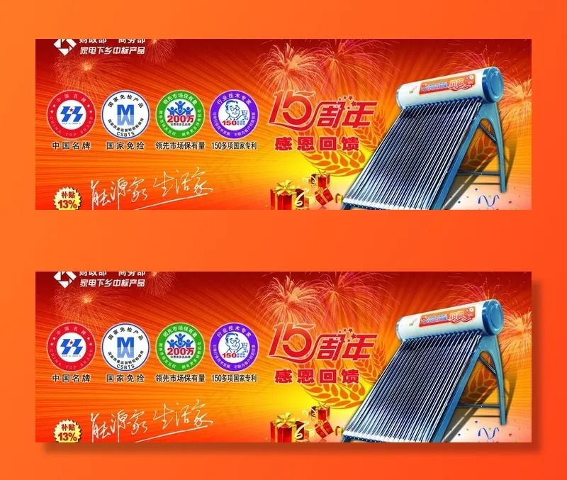 太阳能热水器家电下乡图片psd模版下载