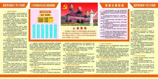 供销社党委主要职责