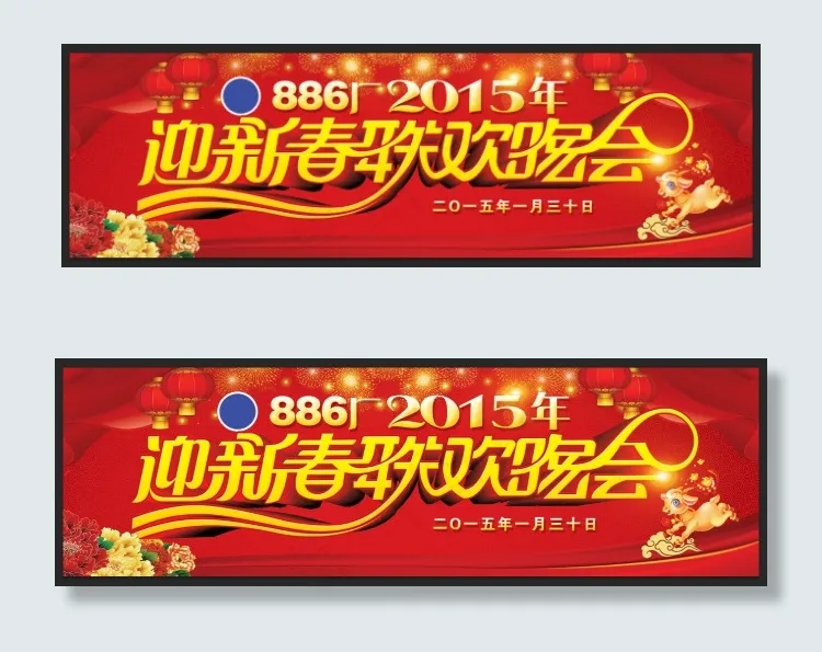 迎新春联欢晚会