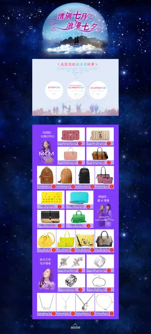 七夕情人节活动专题页面