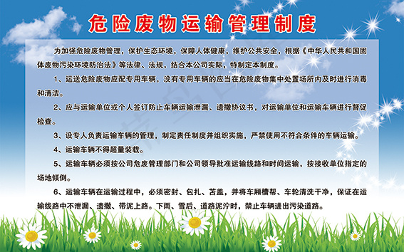 危险废物运输管理制度