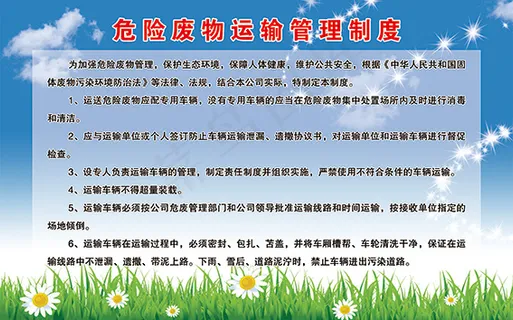 危险废物运输管理制度 危险废物运输管理制度