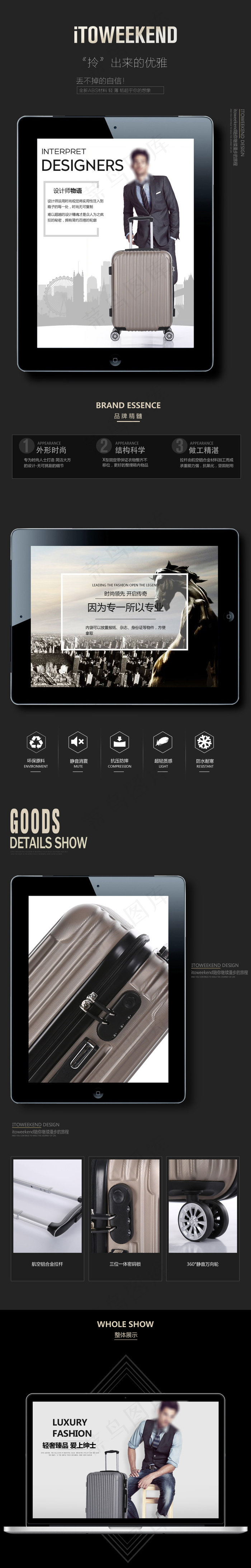 拉杆箱详情页(790X16637(DPI:72))psd模版下载