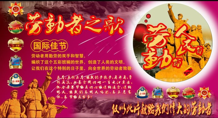 五一赞歌图片(5000X3000(DPI:300))psd模版下载