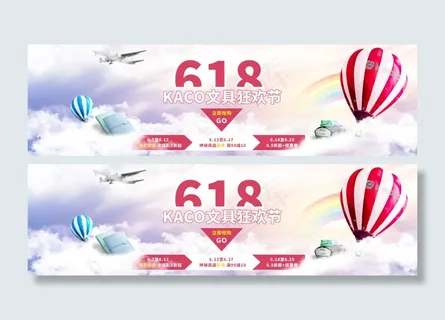 618 文具banner