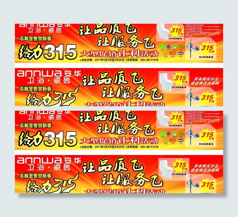 315让品质飞 让服务飞图片cdr矢量模版下载