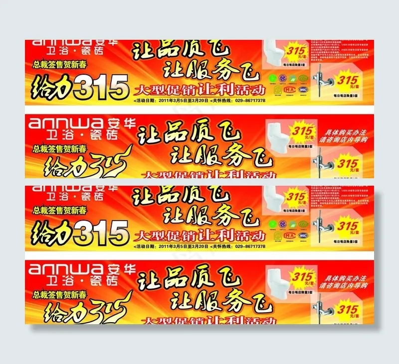 315让品质飞 让服务飞图片cdr矢量模版下载