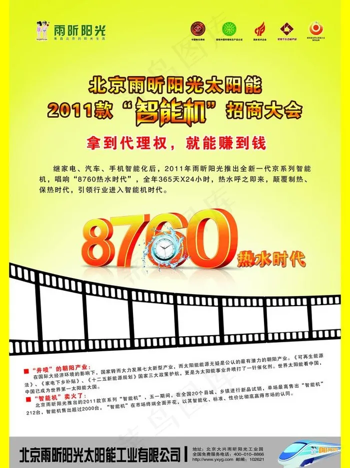 太阳能招商广告图片psd模版下载