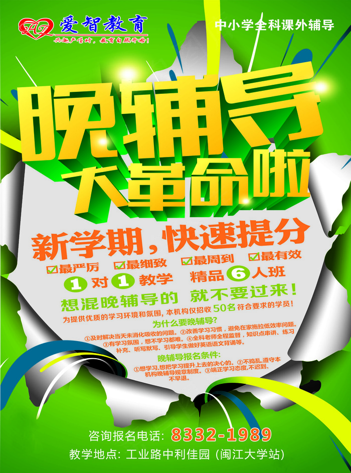 课外辅导班宣传单