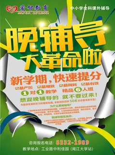 课外辅导班宣传单