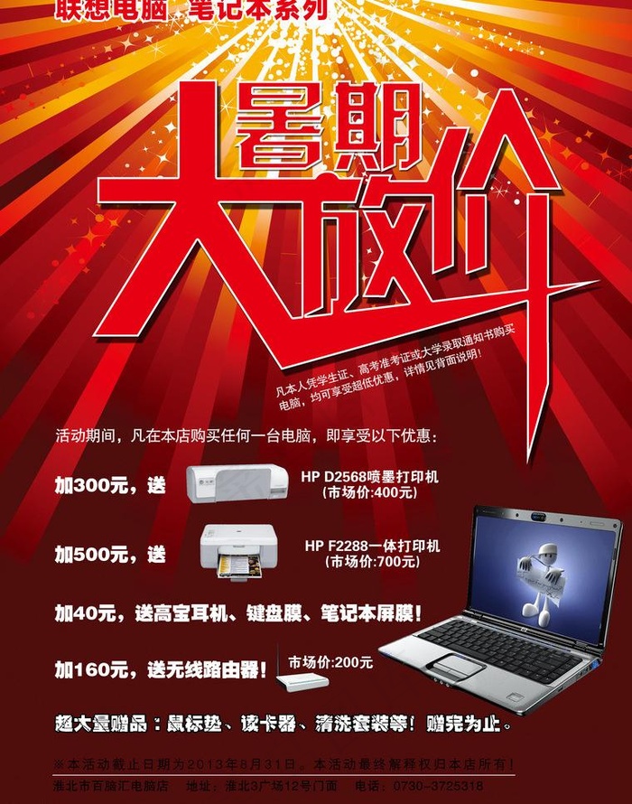 大放价psd模版下载