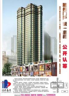 房地产广告图文图片