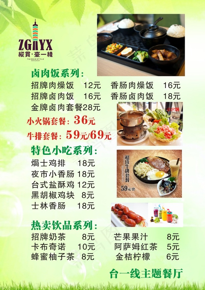 美食主题餐厅价目表(210X297)cdr矢量模版下载