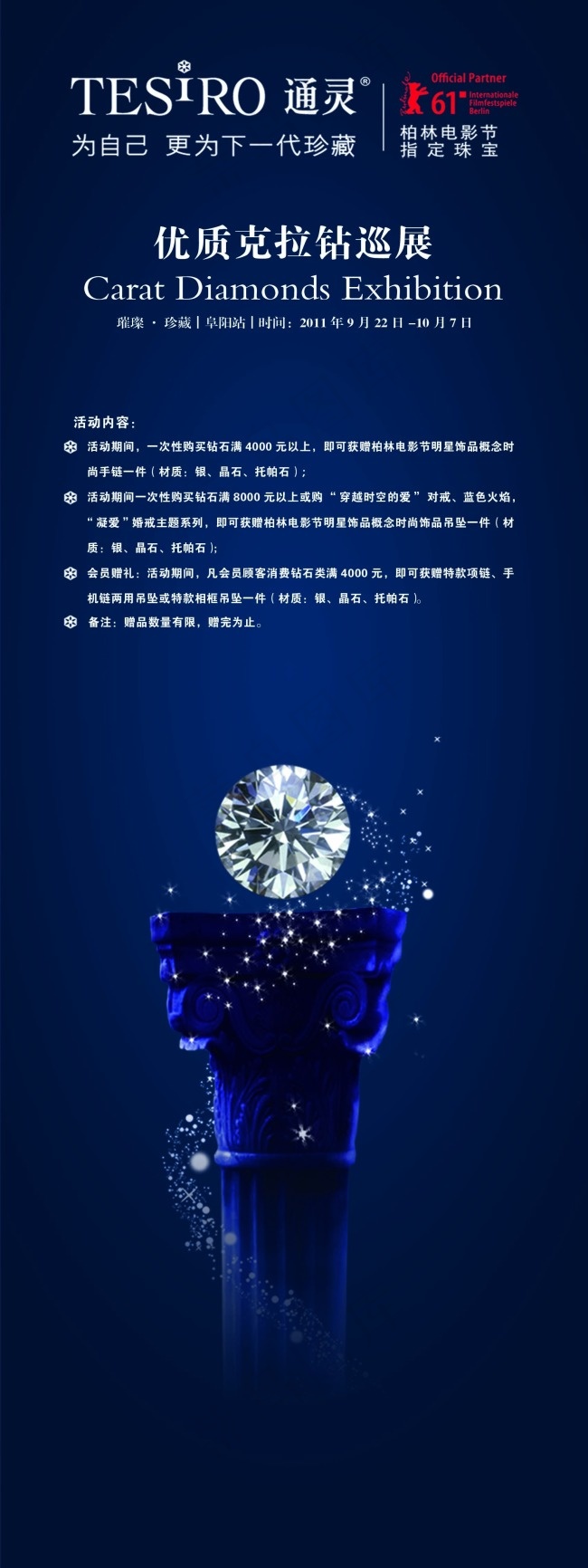 通灵珠宝展架图片psd模版下载
