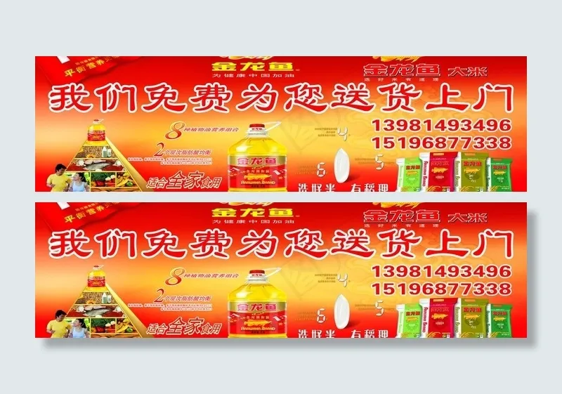 金龙鱼 油 米图片psd模版下载
