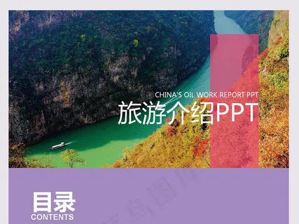 彩色旅游介绍摄影PPT模板