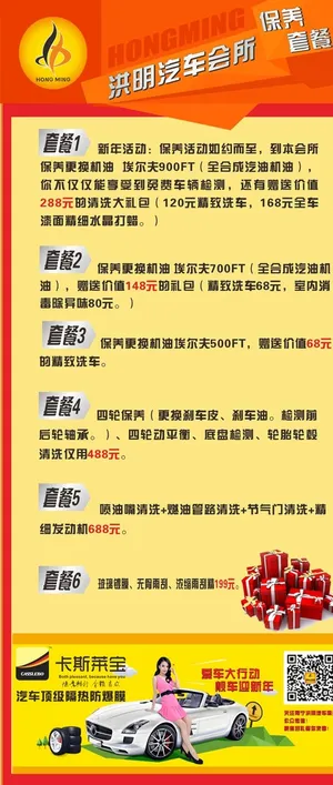 汽车美容套餐易拉宝图片