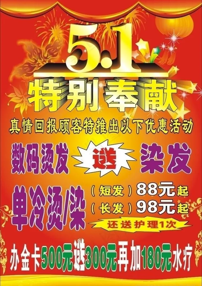 五一海报图片cdr矢量模版下载