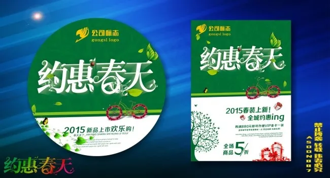 约惠春天海报cdr矢量模版下载