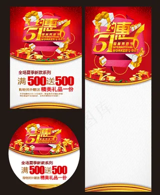 五一促销素材