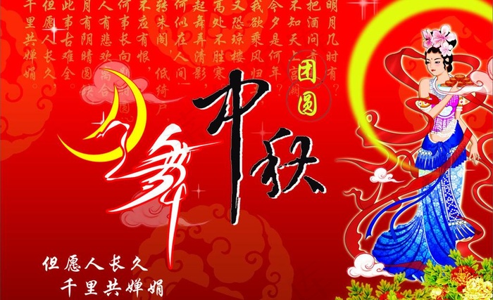 中秋cdr矢量模版下载