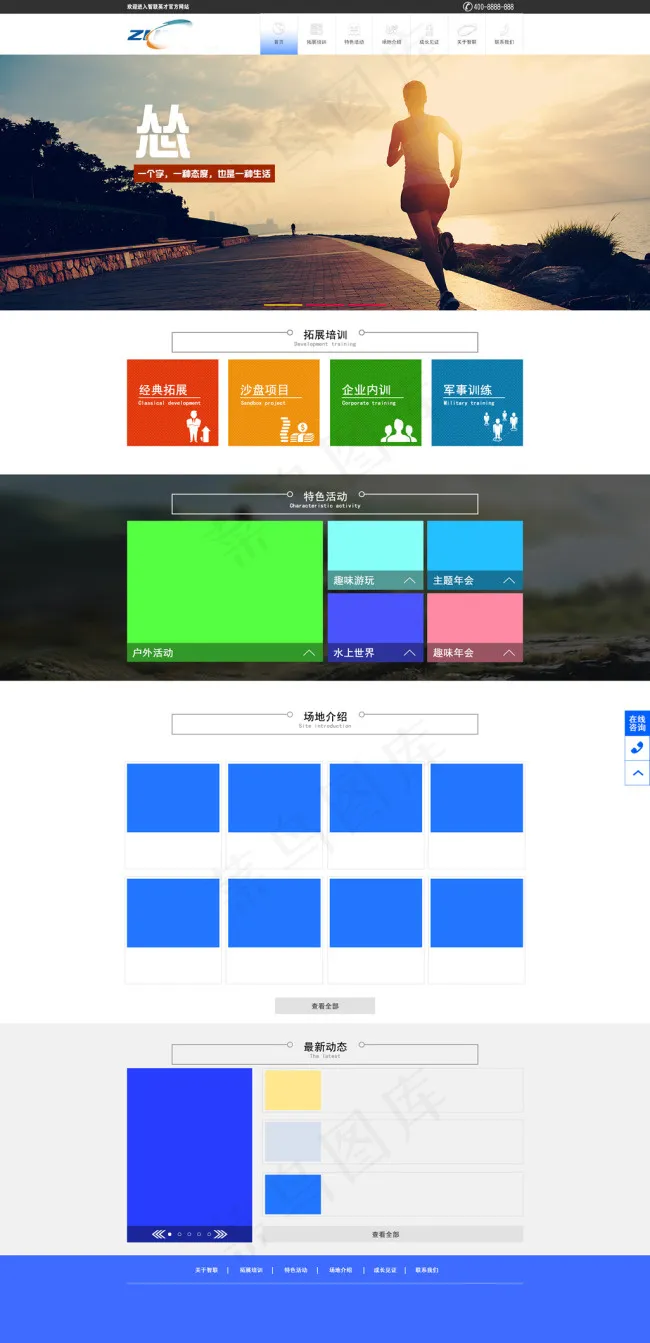 旅游拓展网站模板排版(1920X3969(DPI:72))psd模版下载