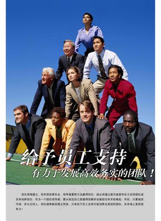 给予员工支持 企业文化 企业形象 ...